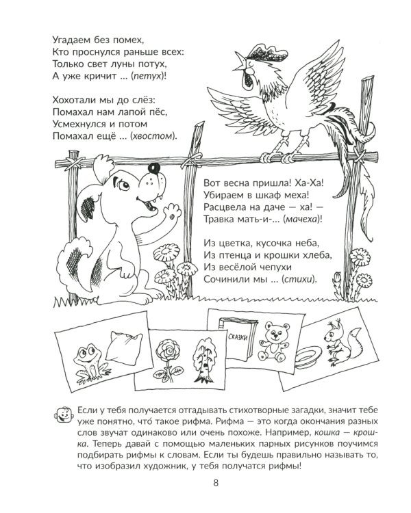Стихи-загадки для индивидуальных и фронтальных логопедических занятий