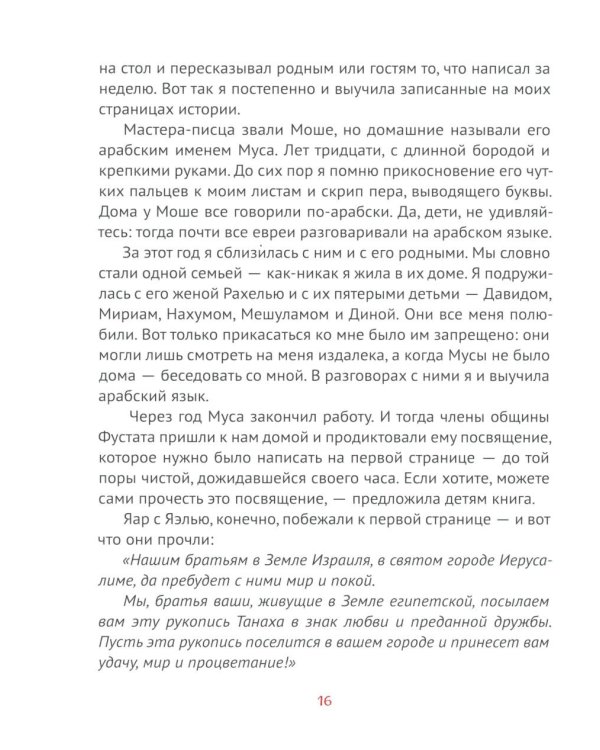 Невероятные приключения древней рукописи