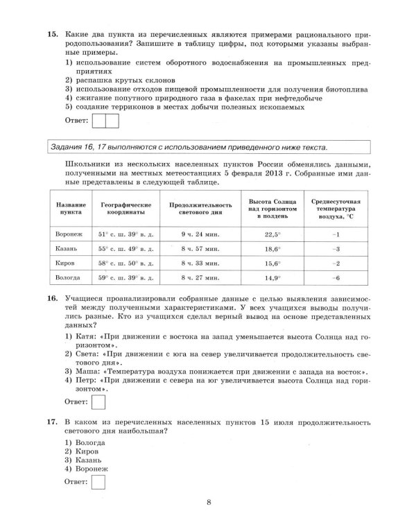 ОГЭ 2026. География. 15 вариантов. Типовые варианты экзаменационных заданий