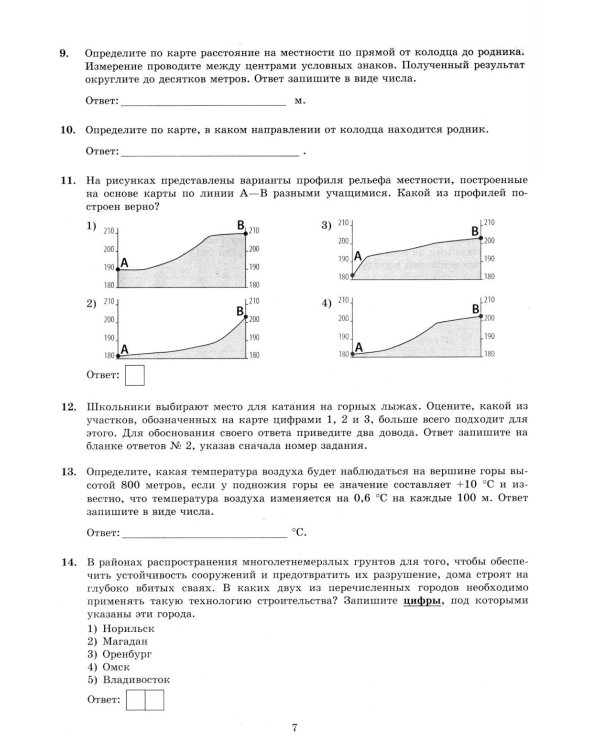 ОГЭ 2026. География. 15 вариантов. Типовые варианты экзаменационных заданий