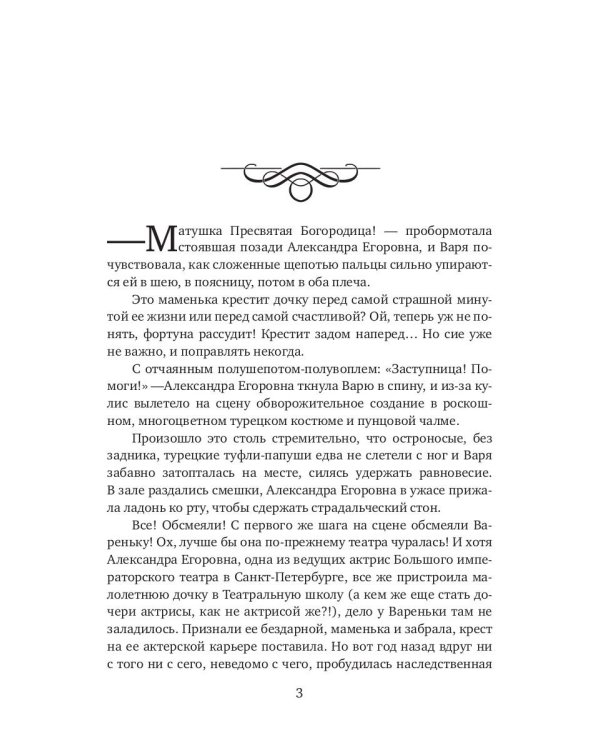 Ослепленная солнцем