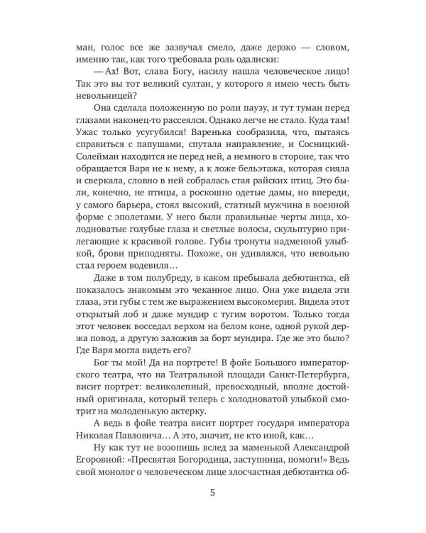 Ослепленная солнцем