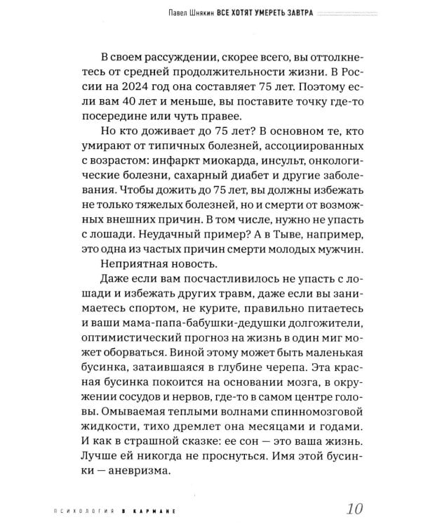 Все хотят умереть завтра. Честная книга о хирургах и пациентах