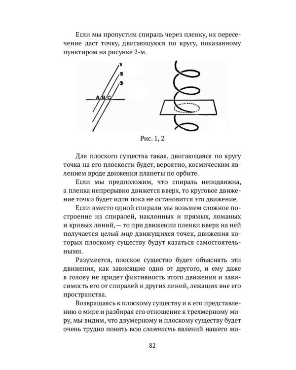 Tertium organum. Ключ к загадкам мира