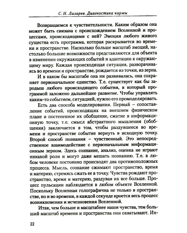 Диагностика кармы. Т. 1-6. (комплект из 7-ми книг)