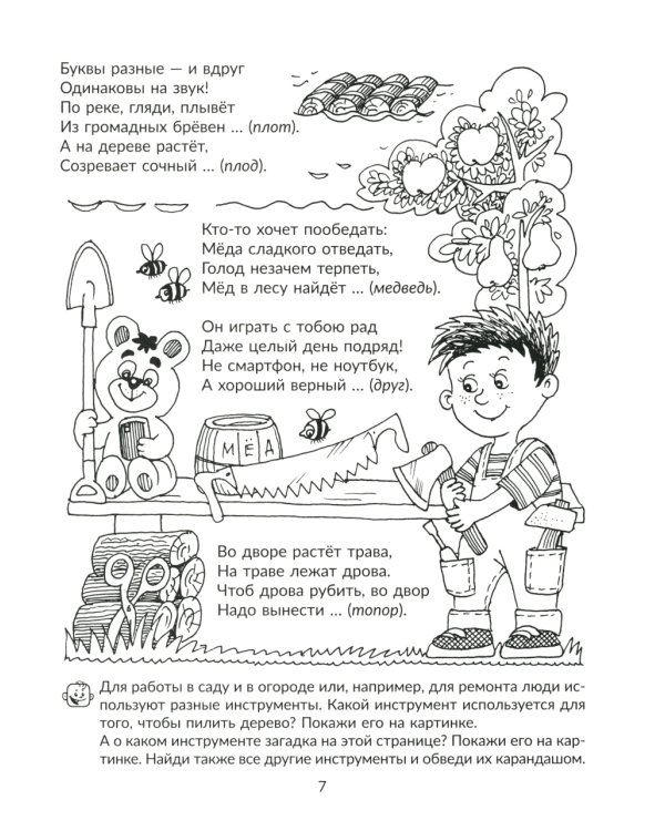 Стихи-загадки для индивидуальных и фронтальных логопедических занятий