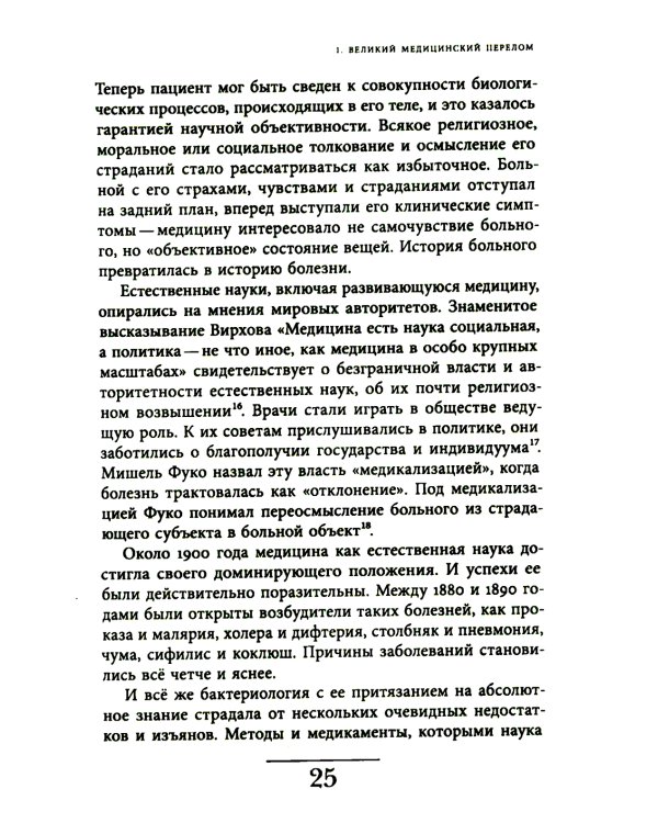 Чахотка: другая история немецкого общества