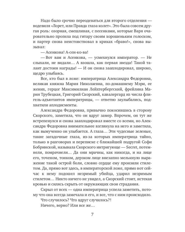 Ослепленная солнцем