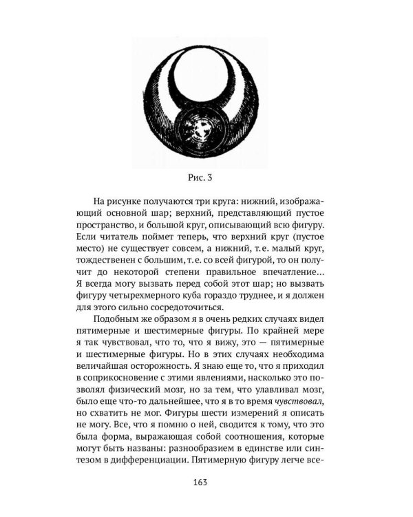 Tertium organum. Ключ к загадкам мира