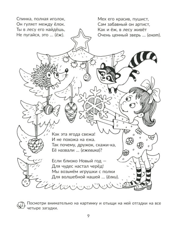 Стихи-загадки для индивидуальных и фронтальных логопедических занятий