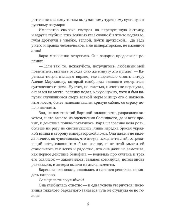 Ослепленная солнцем