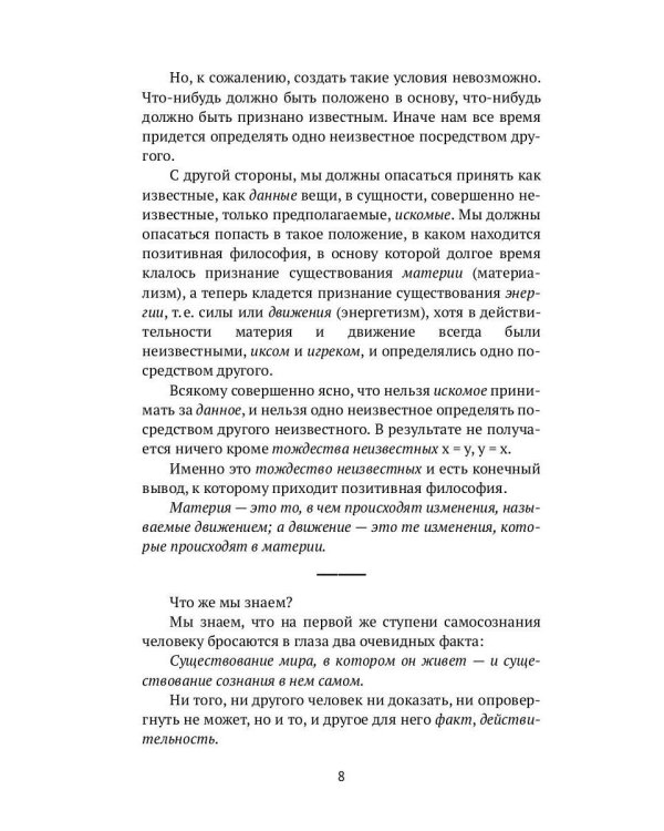 Tertium organum. Ключ к загадкам мира