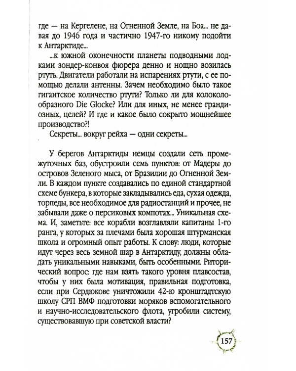 Антарктида глазами русской разведки