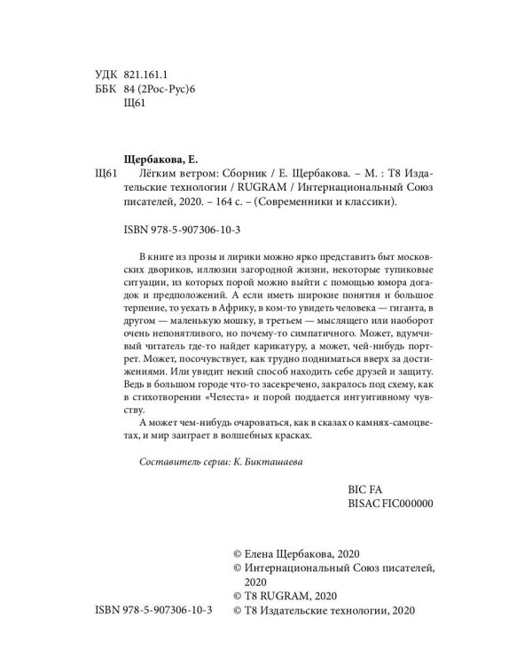 Легким ветром: сборник