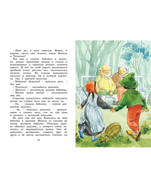 Синяя птица. Сказка