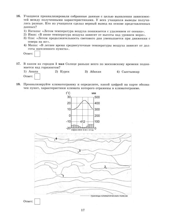 ОГЭ 2026. География. 15 вариантов. Типовые варианты экзаменационных заданий