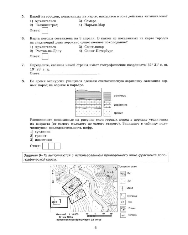 ОГЭ 2026. География. 15 вариантов. Типовые варианты экзаменационных заданий