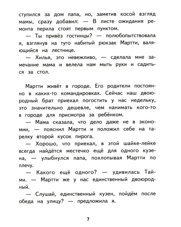 Хилья и клевые зимние каникулы. Кн. 5