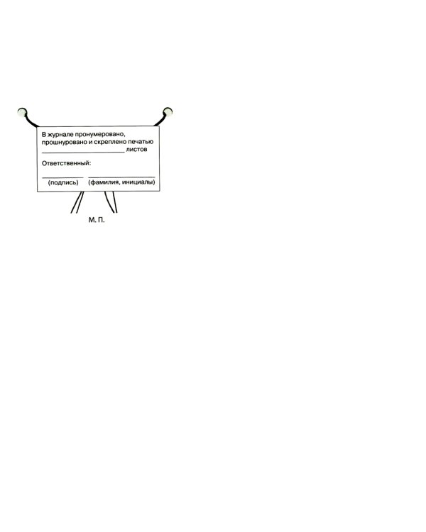 Журнал учета выдачи инструкций по охране труда для работников