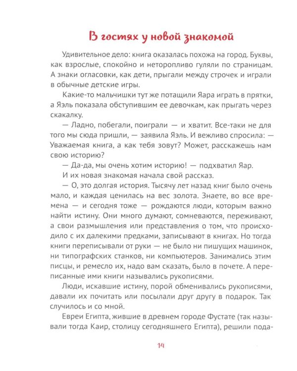 Невероятные приключения древней рукописи