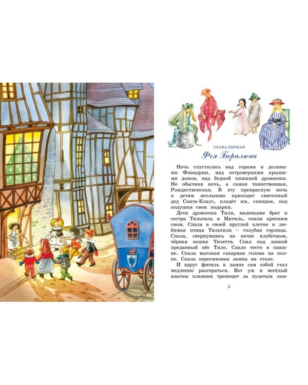 Синяя птица. Сказка