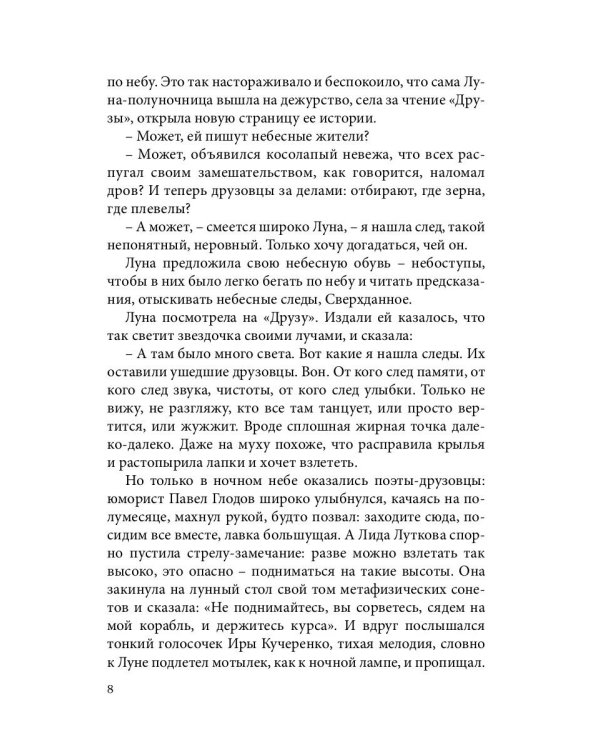 Легким ветром: сборник