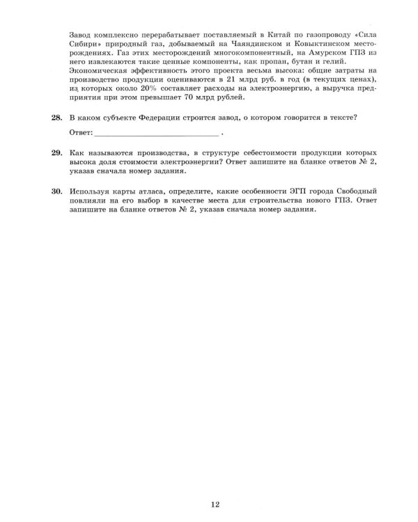 ОГЭ 2026. География. 15 вариантов. Типовые варианты экзаменационных заданий