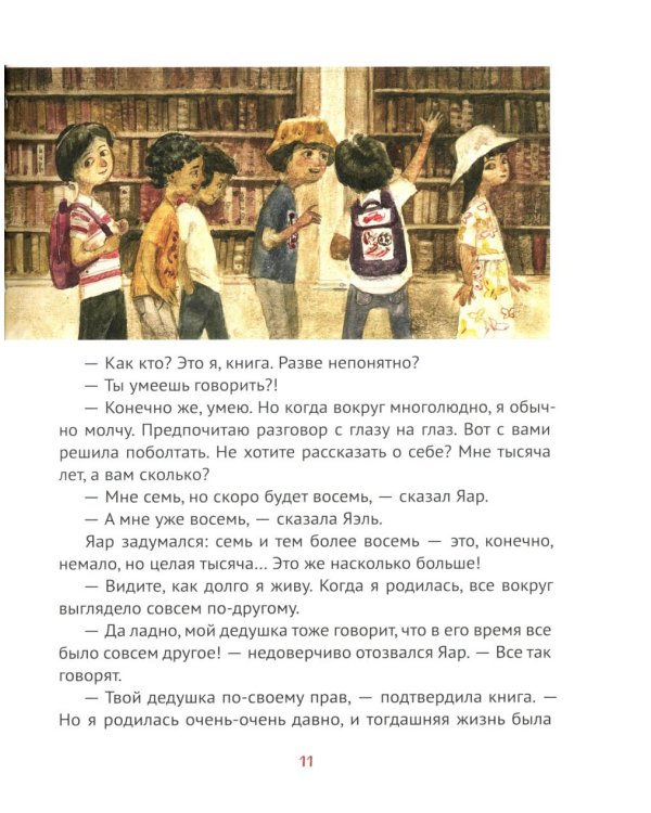 Невероятные приключения древней рукописи