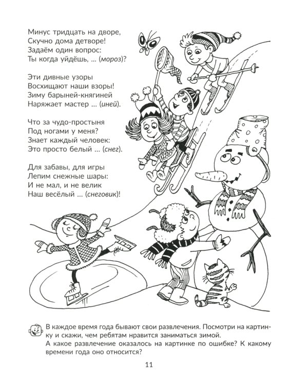 Стихи-загадки для индивидуальных и фронтальных логопедических занятий