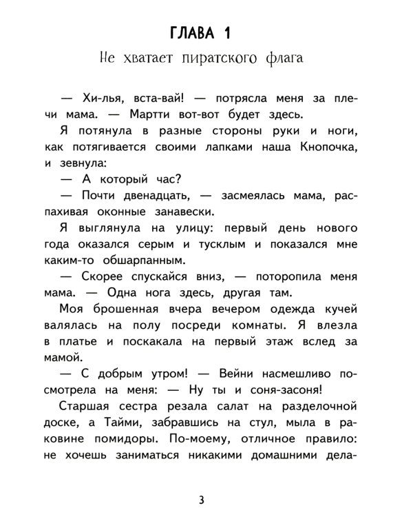 Хилья и клевые зимние каникулы. Кн. 5