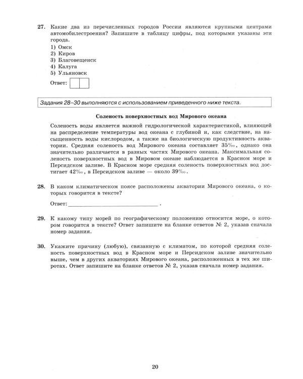 ОГЭ 2026. География. 15 вариантов. Типовые варианты экзаменационных заданий