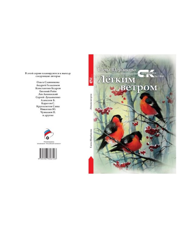 Легким ветром: сборник