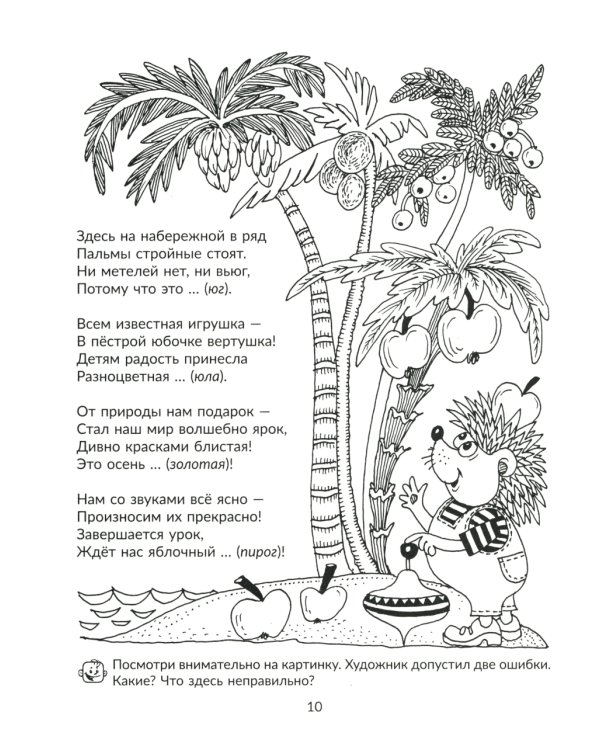 Стихи-загадки для индивидуальных и фронтальных логопедических занятий