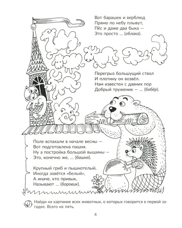 Стихи-загадки для индивидуальных и фронтальных логопедических занятий