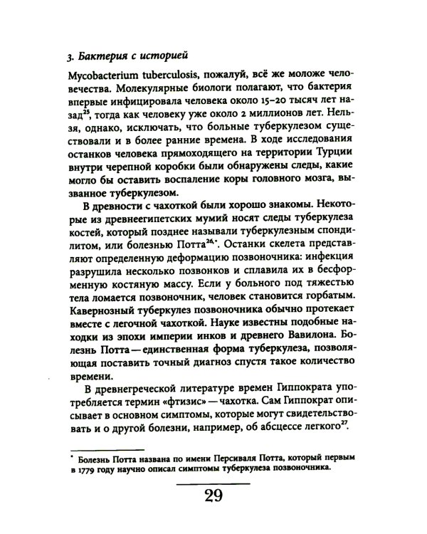 Чахотка: другая история немецкого общества