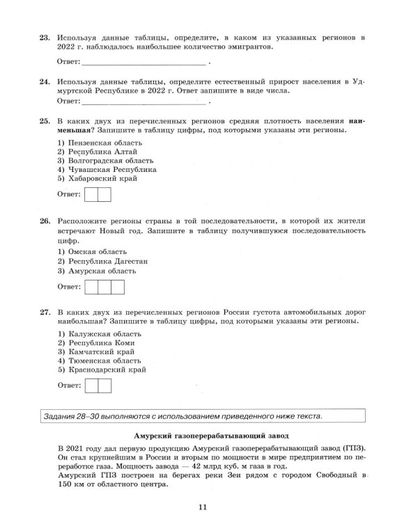 ОГЭ 2026. География. 15 вариантов. Типовые варианты экзаменационных заданий