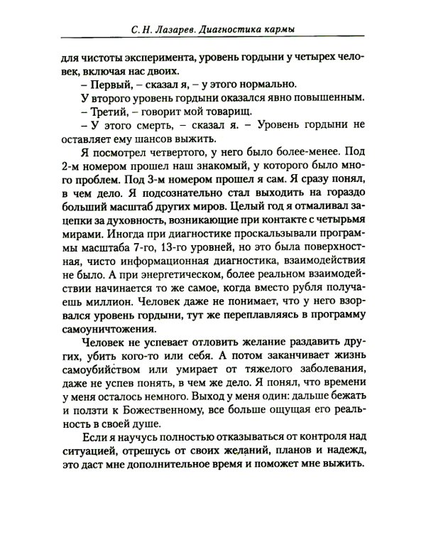 Диагностика кармы. Т. 1-6. (комплект из 7-ми книг)