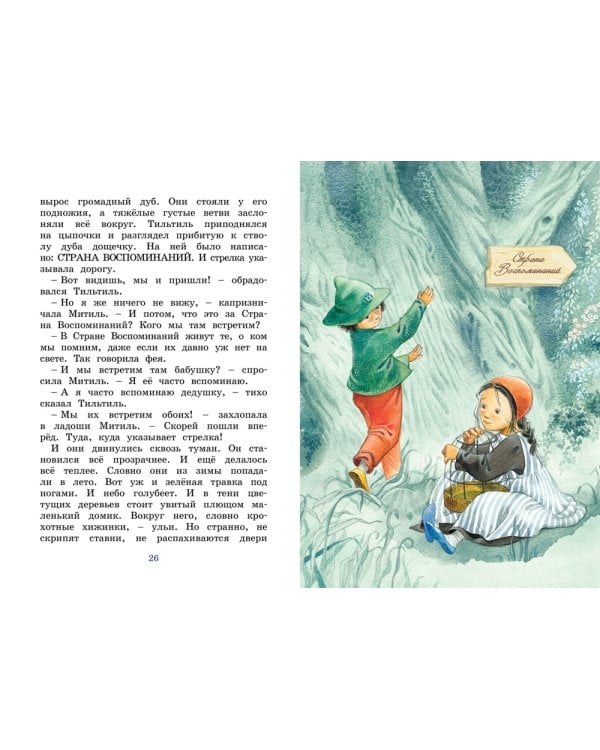 Синяя птица. Сказка