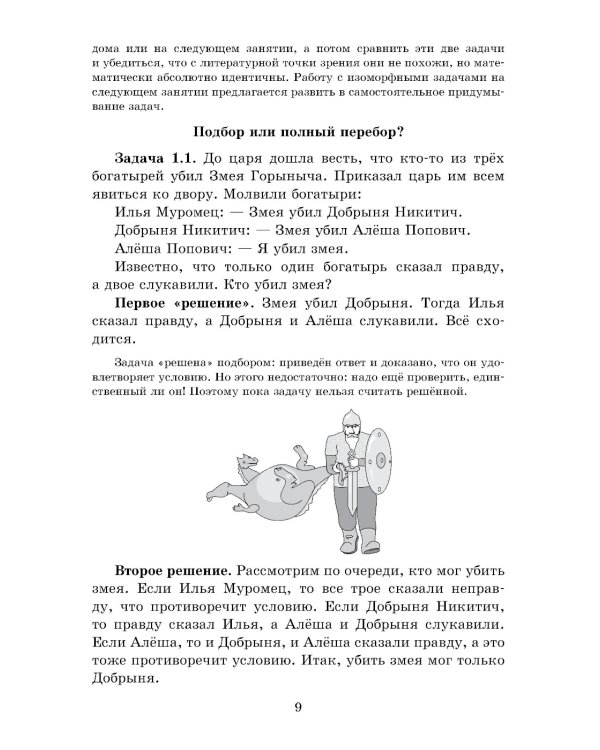 Логические задачи. 11-е изд., стер