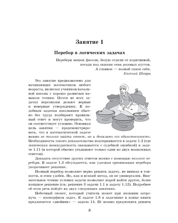 Логические задачи. 11-е изд., стер