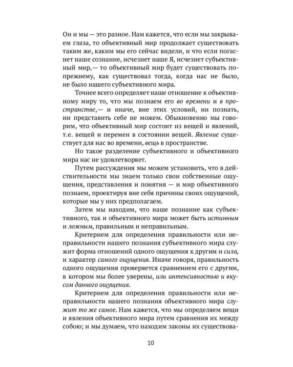 Tertium organum. Ключ к загадкам мира