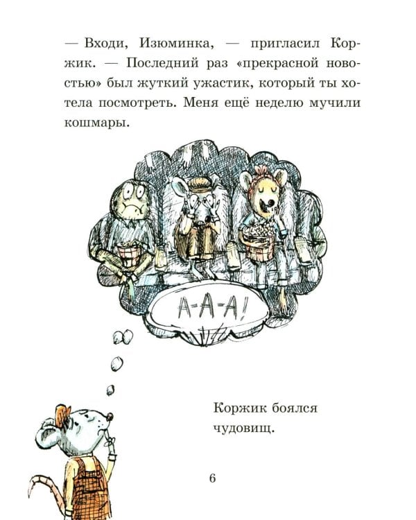 Мэттью Корделл: Коржик и Изюминка в луна-парке