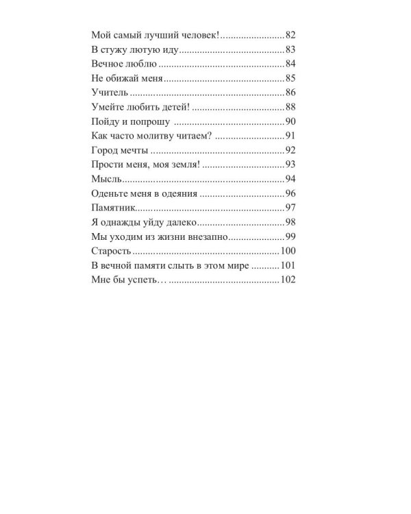 Я пройду по земле и рассыплю слово!