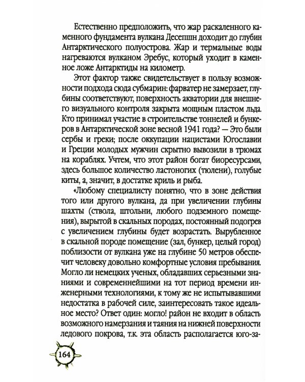 Антарктида глазами русской разведки