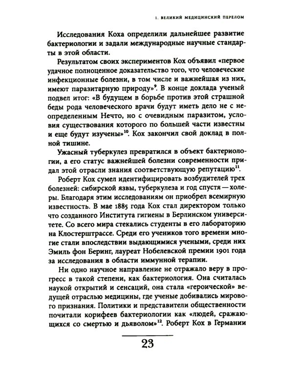 Чахотка: другая история немецкого общества