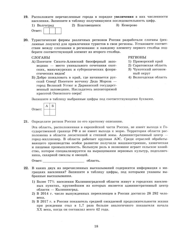 ОГЭ 2026. География. 15 вариантов. Типовые варианты экзаменационных заданий