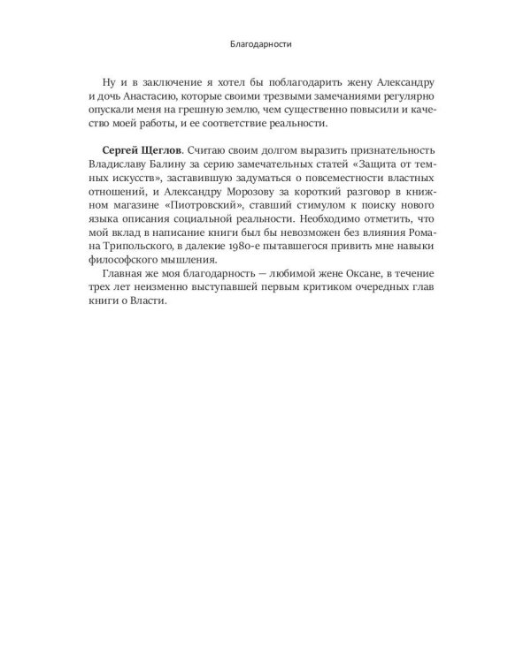 Кризис и Власть. Т. 1: Лестница в небо. 2-е изд., доп. и испр