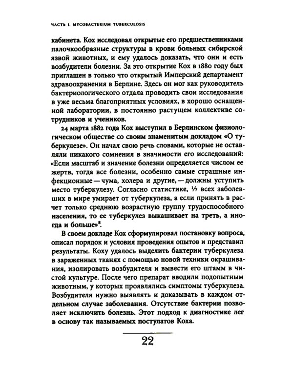Чахотка: другая история немецкого общества