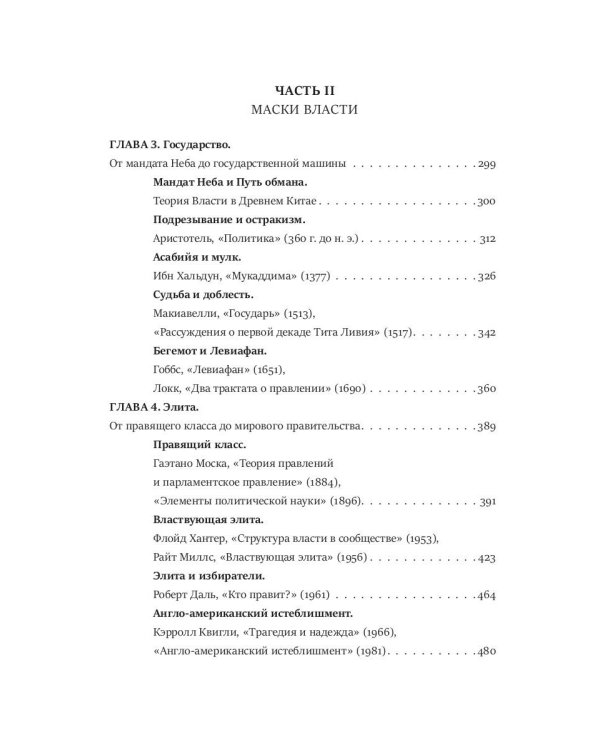 Кризис и Власть. Т. 1: Лестница в небо. 2-е изд., доп. и испр