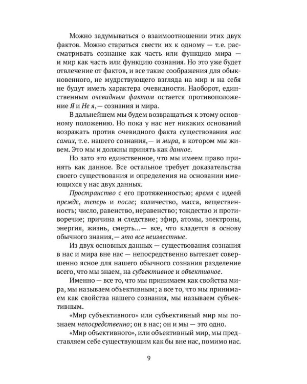 Tertium organum. Ключ к загадкам мира